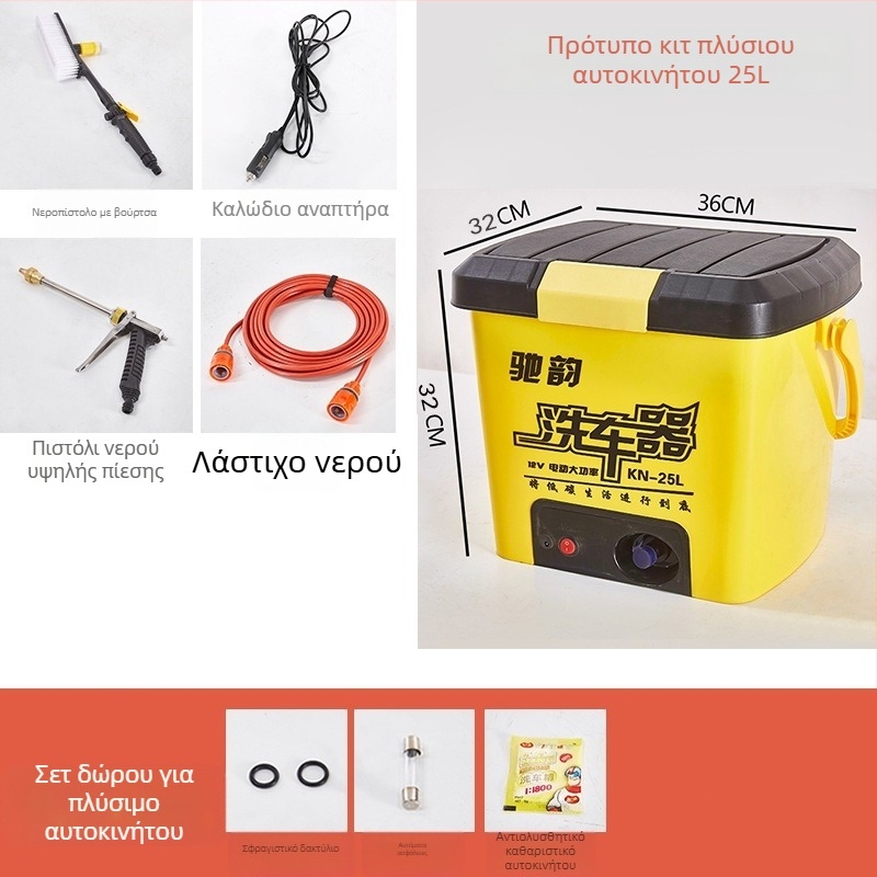 CY-25 Πλυντήριο αυτοκινήτων με φορητή βούρτσα, 12V τροφοδοσία από αναπτήρα αυτοκινήτου, 60W, Ροή 6 L, Εργασιακή πίεση 9 kg