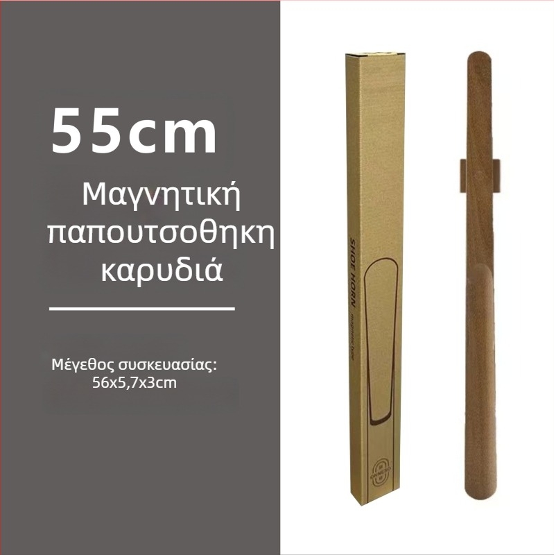 Μαγνητική обувαλκα με μακριά λαβή σε καρυδιά χρώμα, ξύλινο κοντάρι 55–70 εκ – εύκολη χρήση για εγκύους και ηλικιωμένους