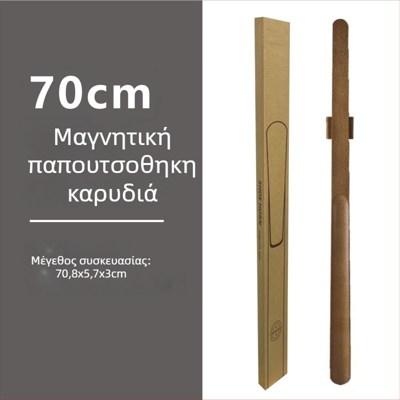 Μαγνητική обувαλκα με μακριά λαβή σε καρυδιά χρώμα, ξύλινο κοντάρι 55–70 εκ – εύκολη χρήση για εγκύους και ηλικιωμένους