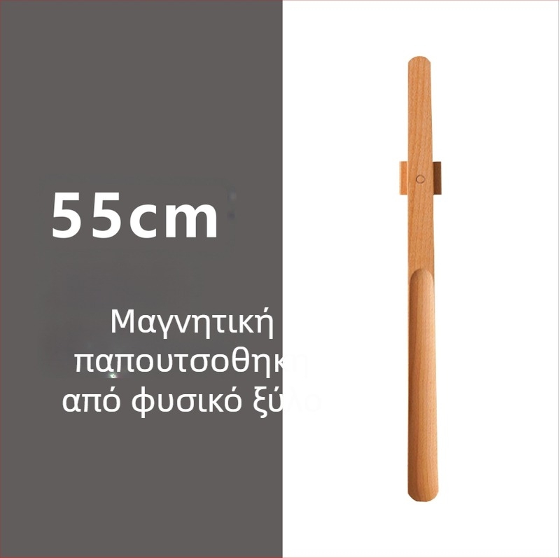 Μαγνητική обувαλκα με μακριά λαβή σε καρυδιά χρώμα, ξύλινο κοντάρι 55–70 εκ – εύκολη χρήση για εγκύους και ηλικιωμένους