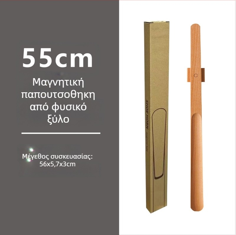 Μαγνητική обувαλκα με μακριά λαβή σε καρυδιά χρώμα, ξύλινο κοντάρι 55–70 εκ – εύκολη χρήση για εγκύους και ηλικιωμένους