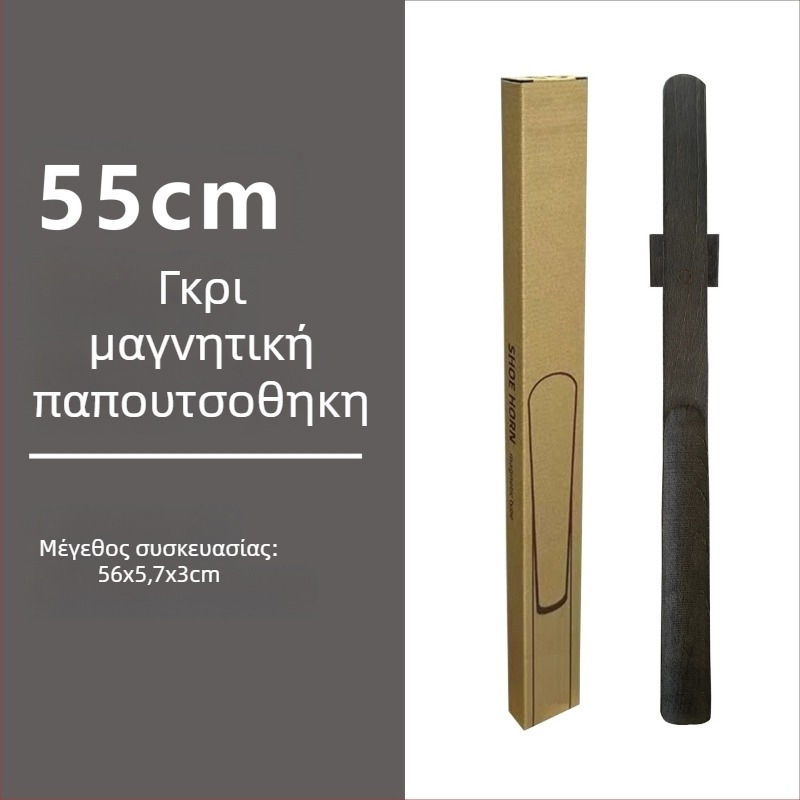 Μαγνητική обувαλκα με μακριά λαβή σε καρυδιά χρώμα, ξύλινο κοντάρι 55–70 εκ – εύκολη χρήση για εγκύους και ηλικιωμένους