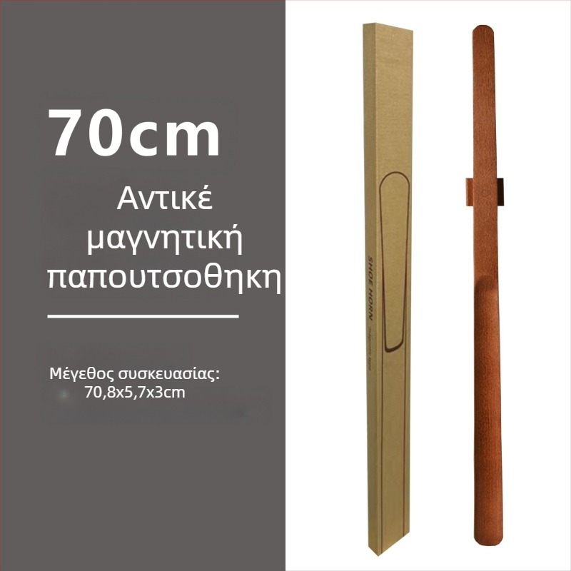 Μαγνητική обувαλκα με μακριά λαβή σε καρυδιά χρώμα, ξύλινο κοντάρι 55–70 εκ – εύκολη χρήση για εγκύους και ηλικιωμένους