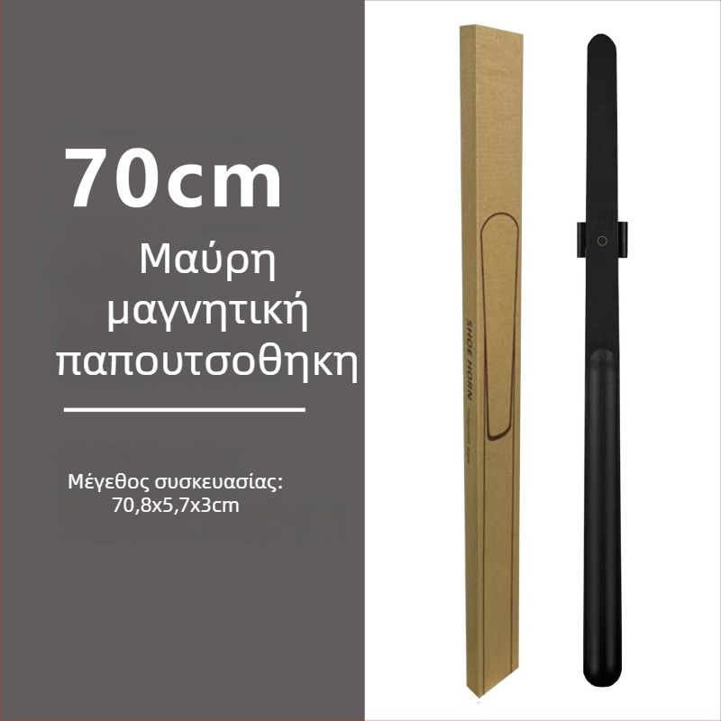 Μαγνητική обувαλκα με μακριά λαβή σε καρυδιά χρώμα, ξύλινο κοντάρι 55–70 εκ – εύκολη χρήση για εγκύους και ηλικιωμένους