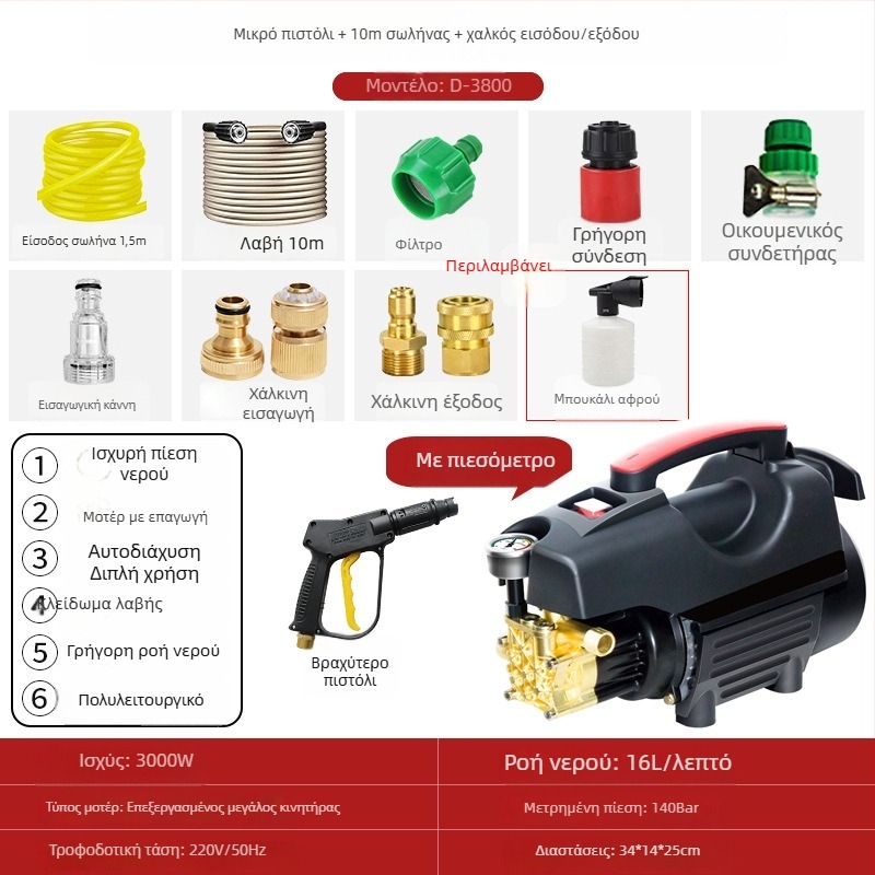 Οικιακό πλυντήριο αυτοκινήτων υψηλής πίεσης - φορητό και συμπαγές, μοντέλο 033, 220V, 3000W, 140 bar, 16 L/min