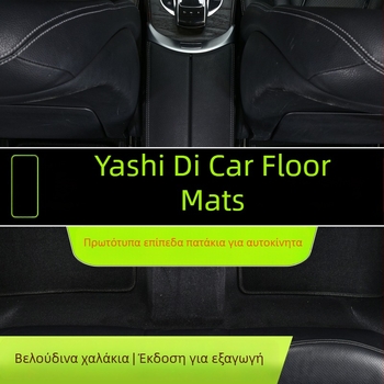 PVC πατάκια δαπέδου αυτοκινήτου, ανθεκτικά στη βρωμιά και στη φθορά, με περιμετρικούς σφραγισμένους βρόχους από σύρμα, μάρκα Yashidi, για ειδικά αυτοκίνητα, φινίρισμα σουέντ, δυνατότητα προσαρμογής