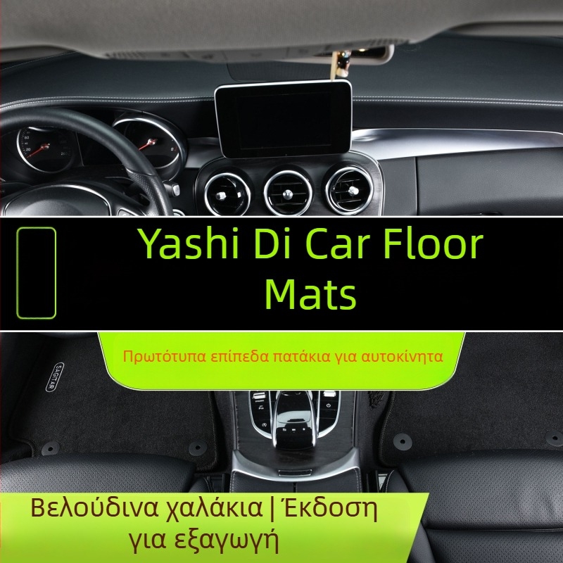 PVC πατάκια δαπέδου αυτοκινήτου, ανθεκτικά στη βρωμιά και στη φθορά, με περιμετρικούς σφραγισμένους βρόχους από σύρμα, μάρκα Yashidi, για ειδικά αυτοκίνητα, φινίρισμα σουέντ, δυνατότητα προσαρμογής