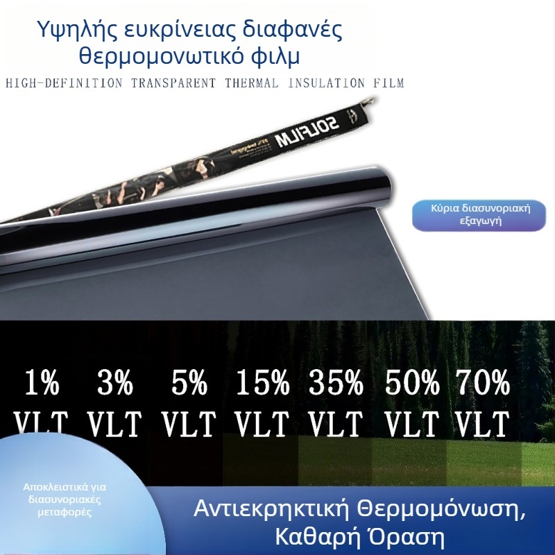 Φιλμ παραθύρων αυτοκινήτου – PP υλικό, περιεκτικότητα βασικού υφάσματος 80/20, αυτοκόλλητο, 1 στρώση, μονόχρωμο μοτίβο, Baimoxi