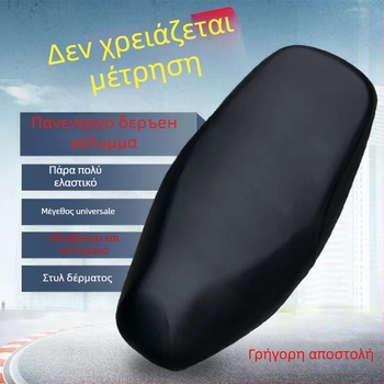 Κάλυμμα καθίσματος για ηλεκτρικά ποδήλατα και μοτοσικλέτες, PU υλικό, όλων των εποχών, κωδικός προϊόντος F0251, μάρκα Count the Treasures