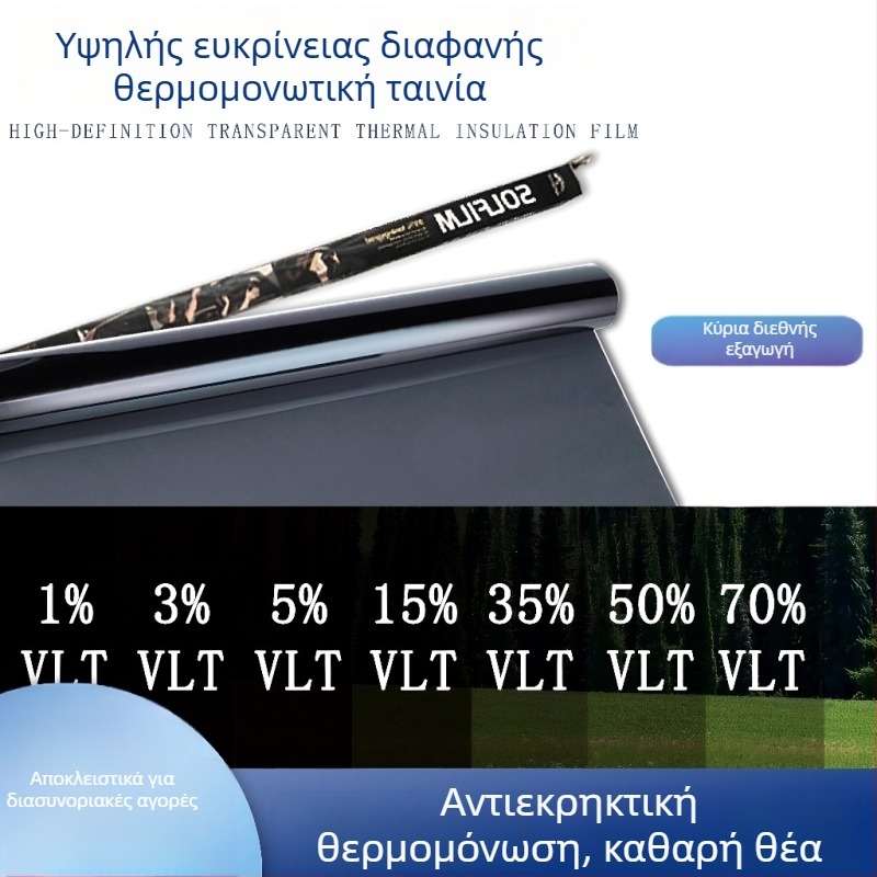 Φιλμ παραθύρων αυτοκινήτου με αντιεκρηκτική προστασία και μόνωση κατά της θερμότητας, 1 στρώμα, αυτοκόλλητο, PP-βάση