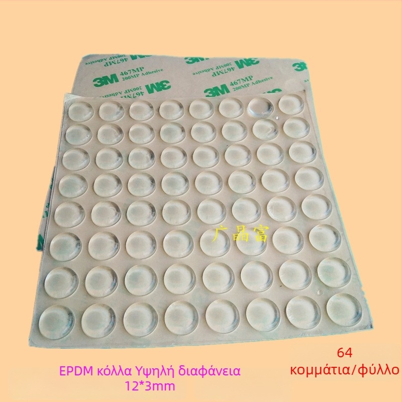 EPDM διαφανείς αυτοκόλλητοι αποσβεστήρες για ντουλάπες και πόρτες παραθύρων — μείωση θορύβου, απορρόφηση κραδασμών, αντιολισθητικό παξιμάδι; κατάλληλο για ηλεκτρονικά είδη, έπιπλα, σετ τσαγιού, χειροτεχνίες; Προέλευση: ηπειρωτική Κίνα