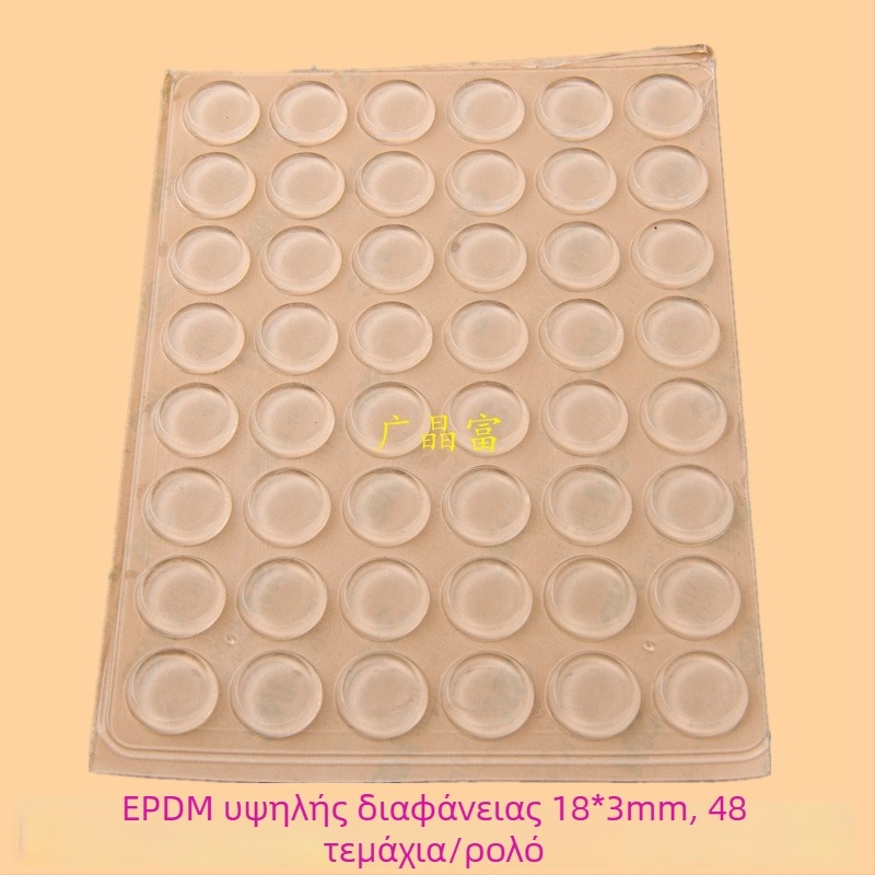 EPDM διαφανείς αυτοκόλλητοι αποσβεστήρες για ντουλάπες και πόρτες παραθύρων — μείωση θορύβου, απορρόφηση κραδασμών, αντιολισθητικό παξιμάδι; κατάλληλο για ηλεκτρονικά είδη, έπιπλα, σετ τσαγιού, χειροτεχνίες; Προέλευση: ηπειρωτική Κίνα