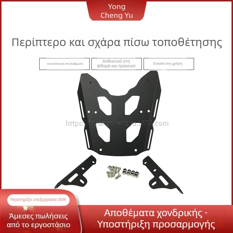 Στήριγμα πίσω αποθήκης και ράφι για μοτοσικλέτα Kawasaki Versys 650 / Monster 650