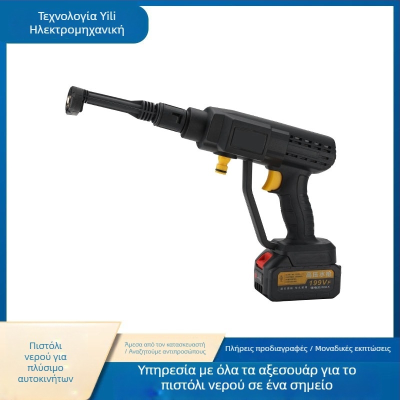 Ασύρματο φορητό πιστόλι πλύσης αυτοκινήτων, 21V μπαταρία λιθίου, φορητό και κατάλληλο για εξωτερικούς χώρους και οικιακή χρήση