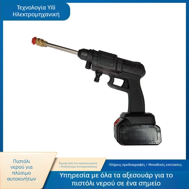 Ασύρματο φορητό πιστόλι πλύσης αυτοκινήτων, 21V μπαταρία λιθίου, φορητό και κατάλληλο για εξωτερικούς χώρους και οικιακή χρήση