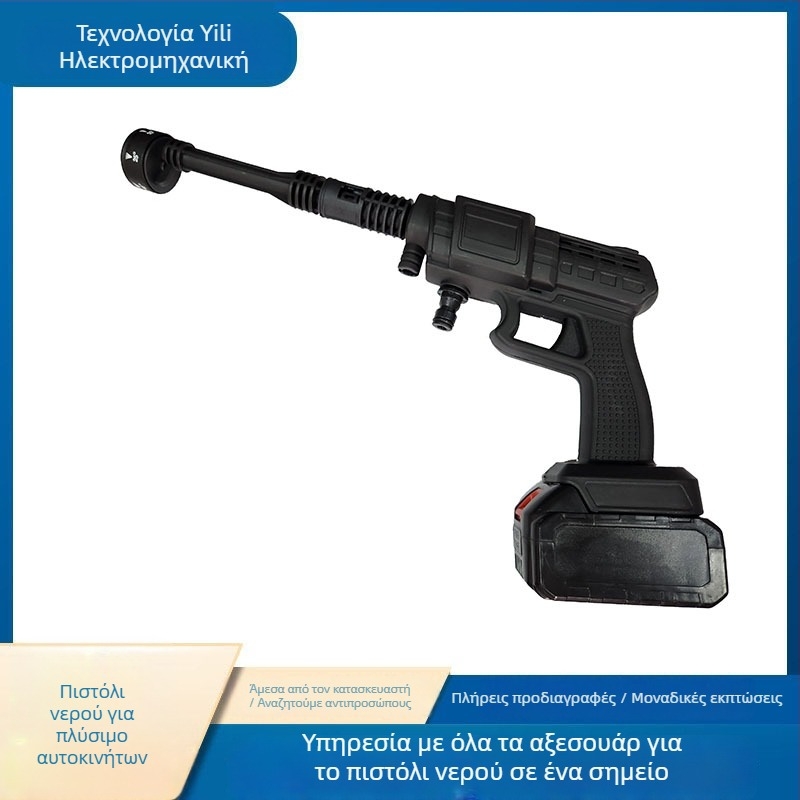 Ασύρματο φορητό πιστόλι πλύσης αυτοκινήτων, 21V μπαταρία λιθίου, φορητό και κατάλληλο για εξωτερικούς χώρους και οικιακή χρήση