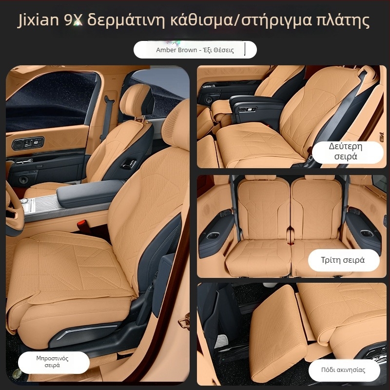 Κάλυμμα πίσω καθίσματος για Zeekr 9X, καθολική εφαρμογή, αεριζόμενο και αναπνέον, από Nappa δέρμα