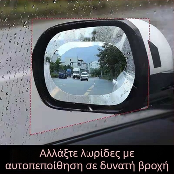 Φιλμ αδιαβροχής για καθρέπτη οπισθοπορείας αυτοκινήτου και πλευρικά τζάμια, PET υλικό, κόλλα ψεκασμού, μοντέλο 001, στυλ κυκλικό/οβάλ/τετράγωνο