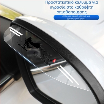 Διάφανο προστατευτικό βροχής για τον εξωτερικό καθρέφτη αυτοκινήτου — ακρυλικό, διπλής όψεως ταινία, προσαρμογή δυνατή, καθολικό