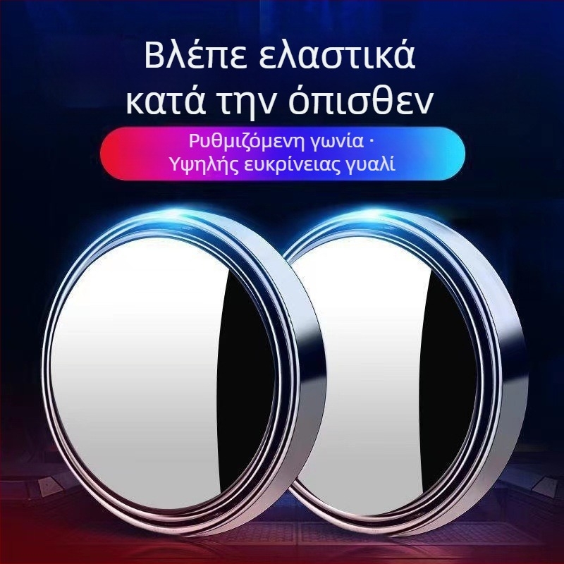 Ευρυγώνιος καθρέπτης οπισθοπορείας αυτοκινήτου με κυκλικό καθρέφτη για νεκρή ζώνη, 360°, γυαλί, μάρκα Solitary Snake, προσαρμοστικό