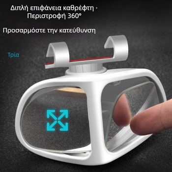 Μικρός κυκλικός καθρέφτης αυτοκινήτου — οπισθοπορείας βοηθητικός καθρέφτης με διπλή όψη, 360° καθρέφτης για τα εμπρός νεκρά σημεία, ABS + γυάλινη επιφάνεια, μοντέλο 251