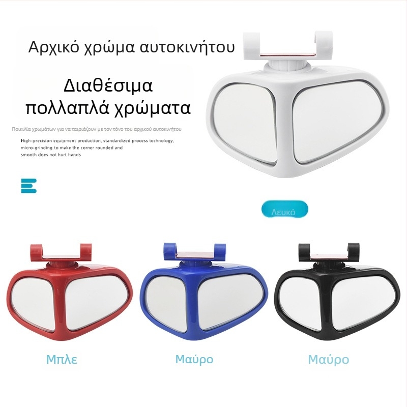 Μικρός κυκλικός καθρέφτης αυτοκινήτου — οπισθοπορείας βοηθητικός καθρέφτης με διπλή όψη, 360° καθρέφτης για τα εμπρός νεκρά σημεία, ABS + γυάλινη επιφάνεια, μοντέλο 251