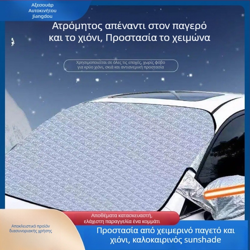 Κάλυμμα μπροστινού παρμπρίζ αυτοκινήτου, αλουμινόφυλλο, τοποθέτηση με κλιπ, παγκοσμίως συμβατό, θερμομονωτικό σκιάστρο για χιόνι