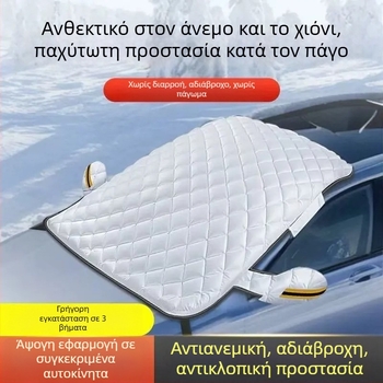 Κάλυμμα παρμπρίζ αυτοκινήτου κατά του χιονιού, φιλμ αλουμινίου, ενισχυμένου σχεδιασμού, ενσωματωμένη τοποθέτηση, προστασία από ήλιο και παγετό