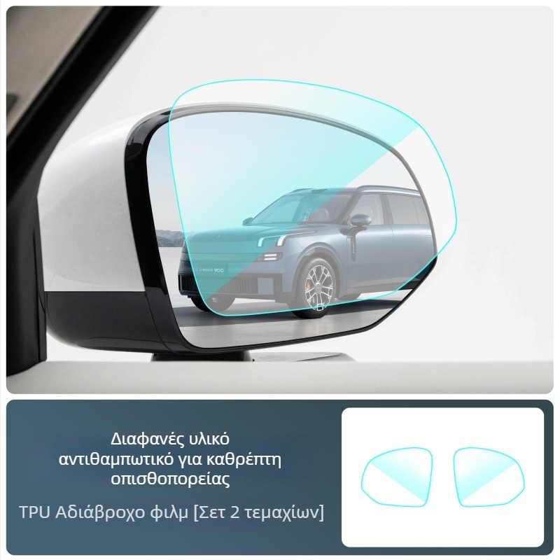 Φιλμ αδιάβροχο και αντιθαμβωτικό για τον καθρέπτη οπισθοπορίας Lynk & Co 900