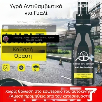 Σπρέι αντιθαμβωτικού αυτοκινήτου με ισχυρό αποθάμβωμα και αδιάβροχη απόδοση; μάρκα: Other; μοντέλο: αντιθαμβωτικός πράκτορας για γυαλί αυτοκινήτου; κωδικός: Ltao848818832161