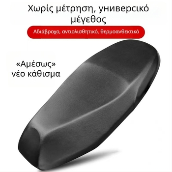 Κάλυμμα καθίσματος PU για ηλεκτρικά οχήματα και μοτοποδήλατα, αδιάβροχο, αντηλιακό και θερμομονωτικό, κατάλληλο για όλες τις εποχές, με εκτύπωση λογότυπου