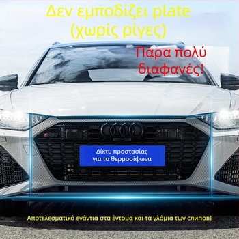 Pretty Little Velvet Δίκτυ προστασίας εντόμων για την εμπρόσθια γρίλια του αυτοκινήτου με ασπίδα κατά του φλύκτρου από ιτιά