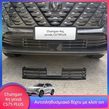 Δίχτυ προστασίας εντόμων για δεξαμενή νερού CS75 Plus 4η γενιά, 22–25 Changan, ABS πλαίσιο, εφαρμόζεται στο αρχικό πλάτος, χωρίς αποσυναρμολόγηση