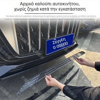 Ανοξείδωτο πλέγμα προστασίας εντόμων για την κεντρική μάσκα Hongqi H5/H5S (μοντέλα 2023–2025), με γρήγορη τοποθέτηση