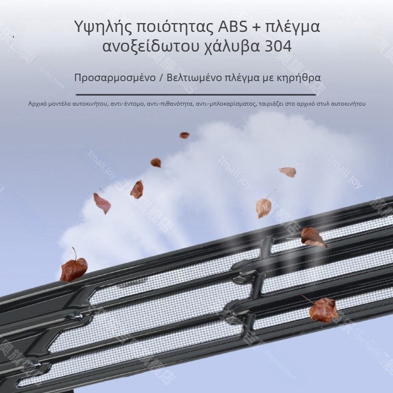 Ανοξείδωτο πλέγμα προστασίας εντόμων για την κεντρική μάσκα Hongqi H5/H5S (μοντέλα 2023–2025), με γρήγορη τοποθέτηση