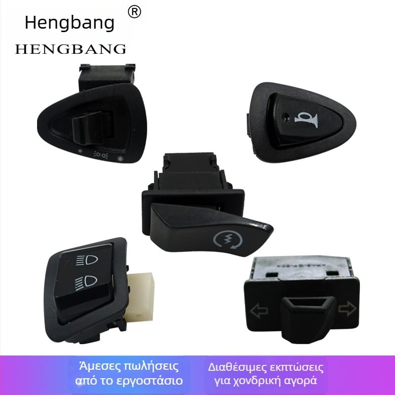 Διακόπτης πέντε βασικών λειτουργιών για ηλεκτρικό δίκυκλο: φλας, κόρνα, εκκίνηση, ρυθμιζόμενος φωτισμός, προβολέας