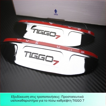 Εξωτερικό διακοσμητικό αυτοκόλλητο Rain Eyebrow για το πίσω κάτοπτρο του Chery Ruihu 7, πλαστικό, προσαρμόσιμο, από Ekano Car Products