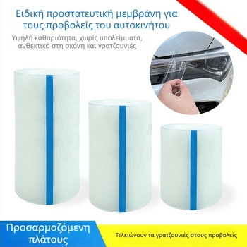 Φιλμ τροποποίησης φακών αυτοκινήτου και αλλαγής χρώματος, διαφανές υλικό PVC, ανθεκτικό στη σκόνη, ανθεκτικό στις γρατζουνιές, εύκολο στην εγκατάσταση