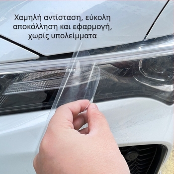 Φιλμ τροποποίησης φακών αυτοκινήτου και αλλαγής χρώματος, διαφανές υλικό PVC, ανθεκτικό στη σκόνη, ανθεκτικό στις γρατζουνιές, εύκολο στην εγκατάσταση