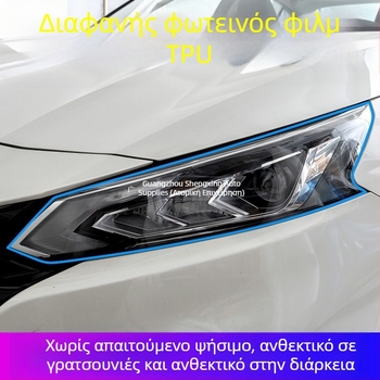 TPU προστατευτικό φιλμ για προβολείς και πίσω φανάρια αυτοκινήτου – διαφανές, κατάλληλο για επιδιόρθωση γρατσουνιών