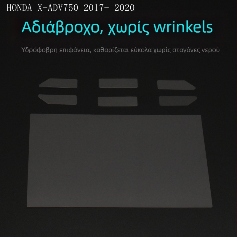 Φιλμ προστασίας πίνακα οργάνων για HONDA X-ADV750 2017-2020, κατά των γρατζουνιών