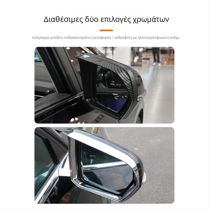 Φρύδι βροχής για καθρέφτη οπισθοπορείας, συμβατό με 24 μοντέλα Chuanqi E8, χρωμιωμένη προστατευτική επικάλυψη, διακοσμητική αυτοκόλλητη επένδυση, αντιθαμπωτικό καθρέπτη