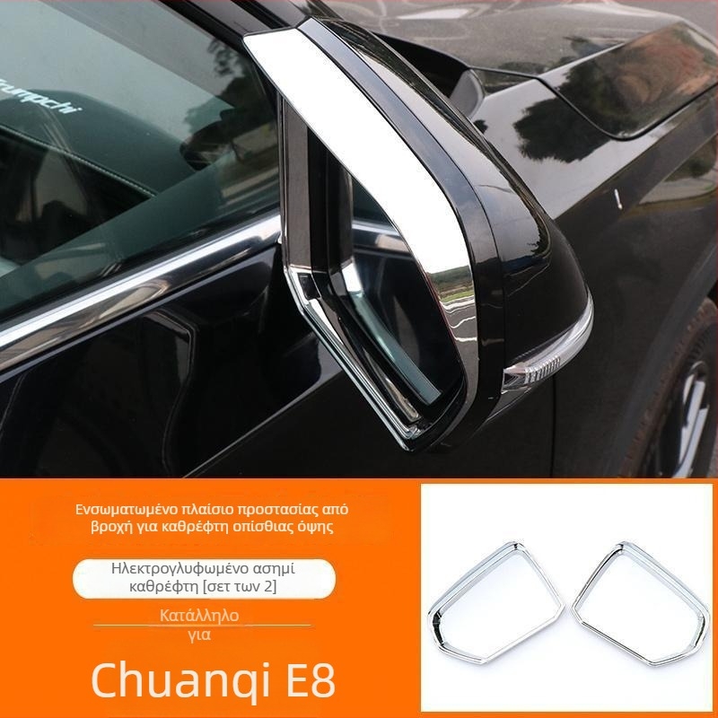 Φρύδι βροχής για καθρέφτη οπισθοπορείας, συμβατό με 24 μοντέλα Chuanqi E8, χρωμιωμένη προστατευτική επικάλυψη, διακοσμητική αυτοκόλλητη επένδυση, αντιθαμπωτικό καθρέπτη