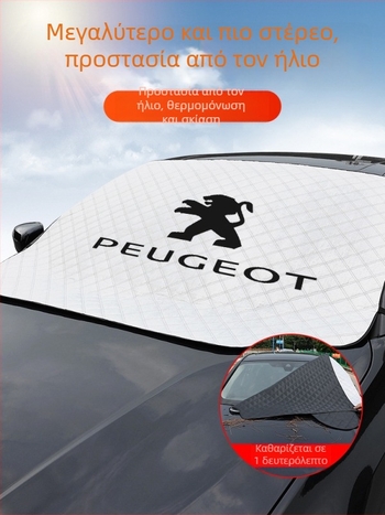 Κάλυμμα χιονιού παρμπρίζ για Peugeot, αλουμινόφυλλο, τεσσάρων εποχών