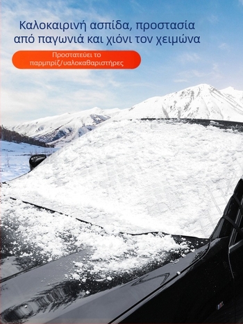 Κάλυμμα χιονιού παρμπρίζ για Peugeot, αλουμινόφυλλο, τεσσάρων εποχών