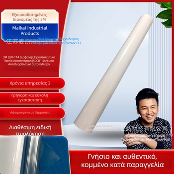 3M IJ50-114 IJ50CR-10 Φιλμ προστασίας για αυτοκόλλητη επικάλυψη αυτοκινήτου, PVC βινύλιο, ακρυλικό κόλλα, πάχος 0,06 mm, UV προστασία, υψηλός γυαλιστερός φινιρισμός, χαμηλό θάμπωμα, εύρος λειτουργίας -40°C έως 66°C