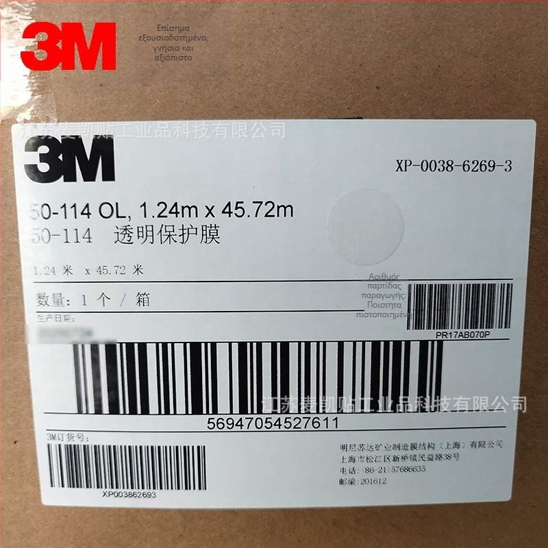 3M IJ50-114 IJ50CR-10 Φιλμ προστασίας για αυτοκόλλητη επικάλυψη αυτοκινήτου, PVC βινύλιο, ακρυλικό κόλλα, πάχος 0,06 mm, UV προστασία, υψηλός γυαλιστερός φινιρισμός, χαμηλό θάμπωμα, εύρος λειτουργίας -40°C έως 66°C