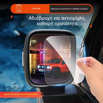 Φιλμ αντιθαμβωτικό για καθρέπτη οπισθοπορείας Tank 300 – ειδικά για το αυτοκίνητο