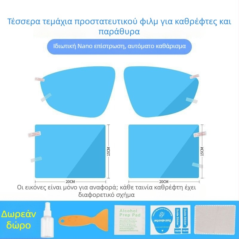 Φιλμ αντιθαμβωτικό για καθρέπτη οπισθοπορείας Tank 300 – ειδικά για το αυτοκίνητο