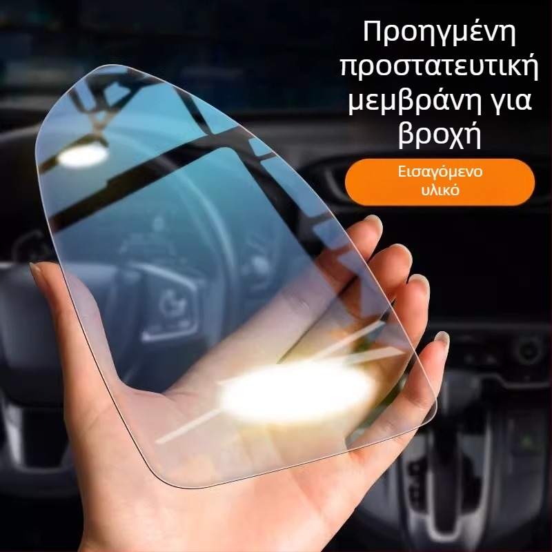 First Benefit νανοϋλικό φιλμ για καθρέπτη οπισθοπορείας αυτοκινήτου – αδιάβροχο, αντι-ομίχλη, με αντι-ανακλαστική επίστρωση